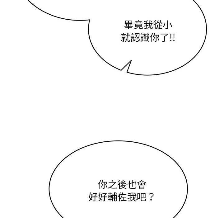 拒絕當花瓶第2話