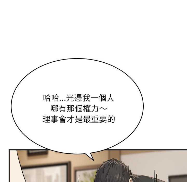 拒絕當花瓶第2話