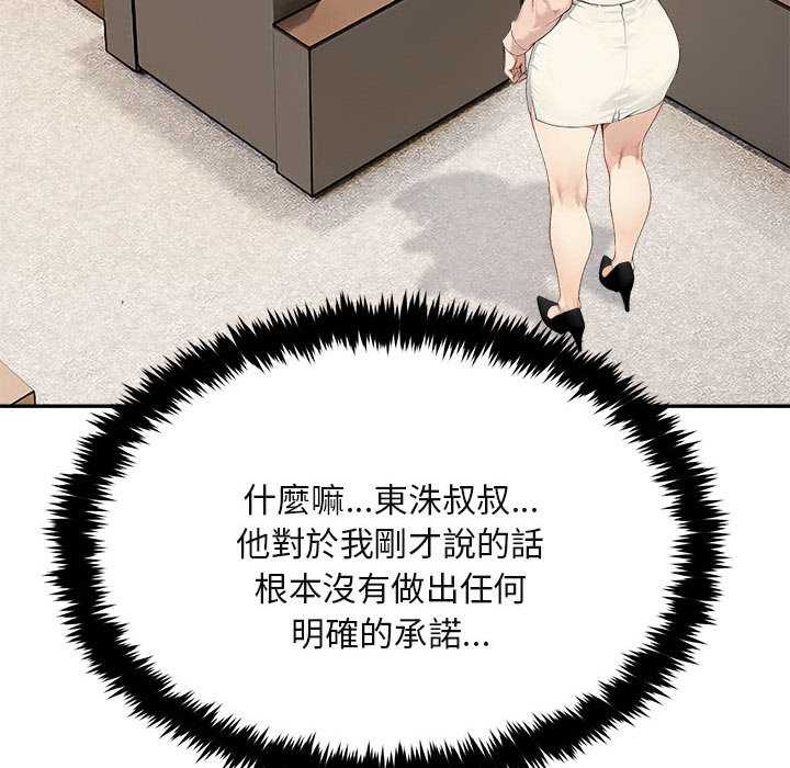 拒絕當花瓶第2話