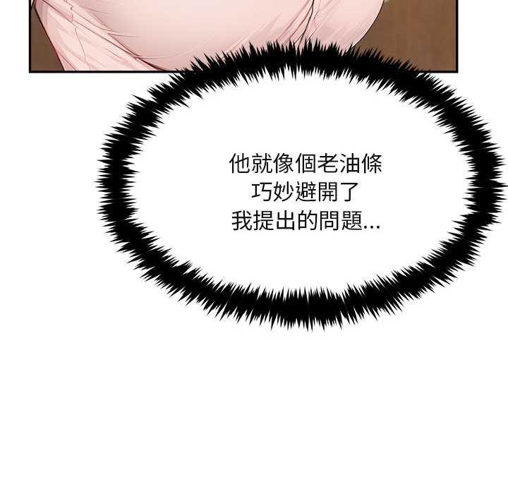 拒絕當花瓶第2話