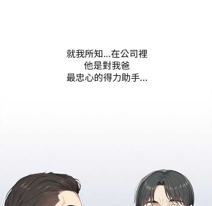 拒絕當花瓶第2話