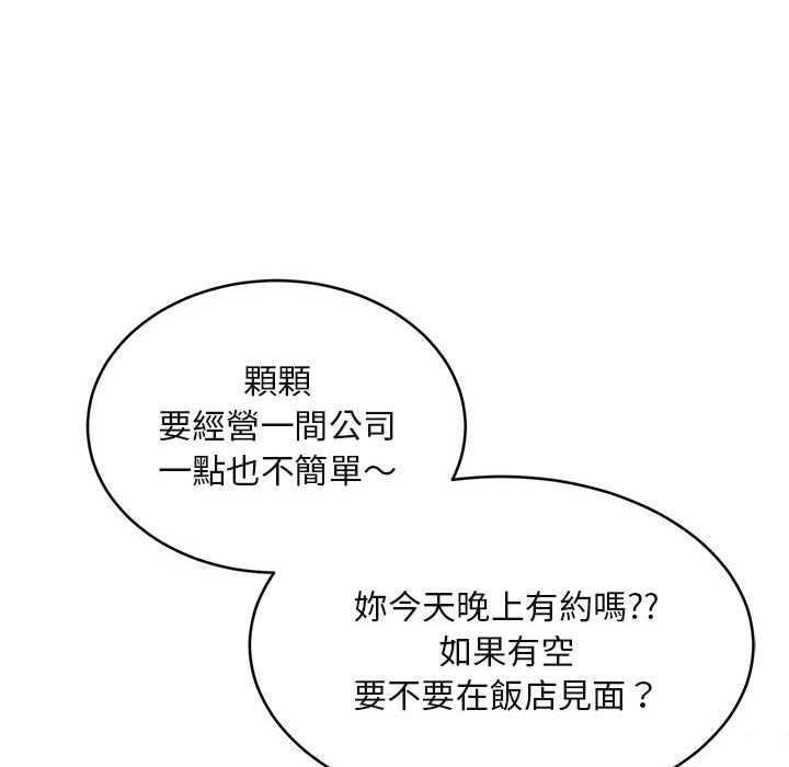 拒絕當花瓶第2話