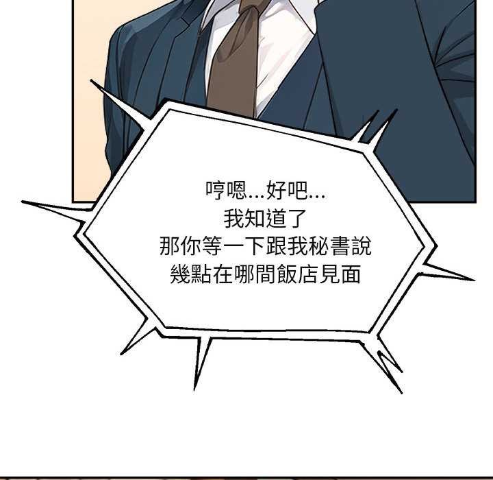 拒絕當花瓶第2話