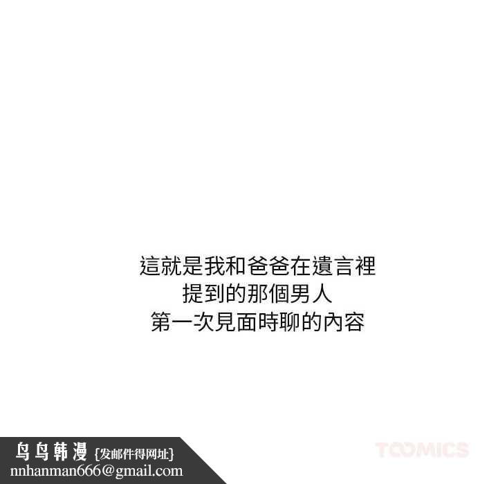 拒絕當花瓶第2話