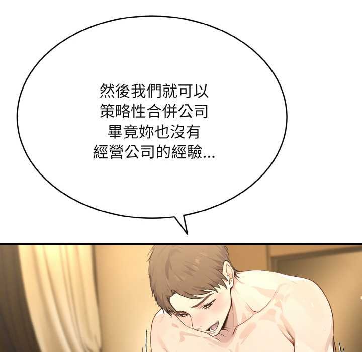 拒絕當花瓶第3話