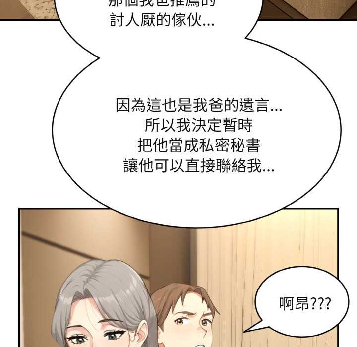 拒絕當花瓶第3話