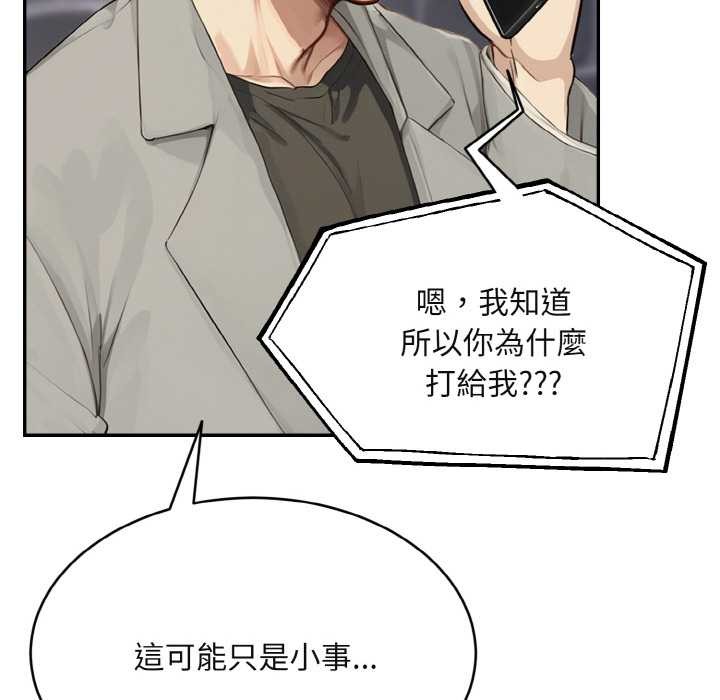 拒絕當花瓶第3話