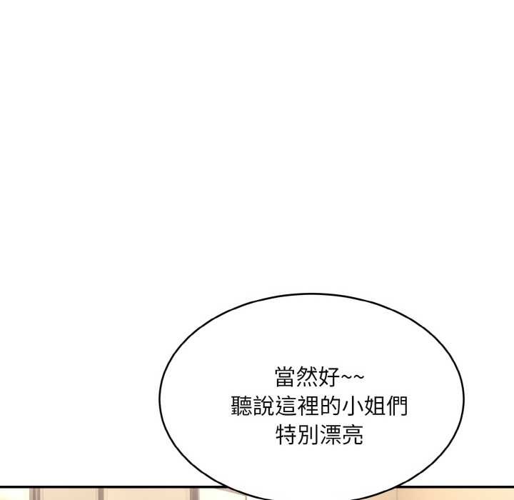 拒絕當花瓶第3話