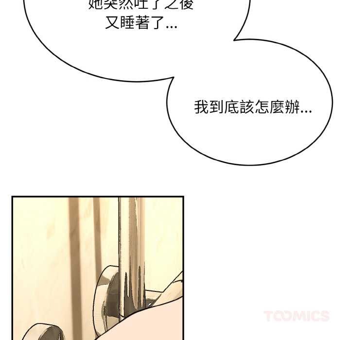 拒絕當花瓶第5話