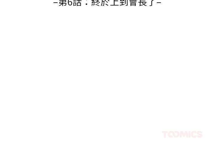 拒絕當花瓶第6話