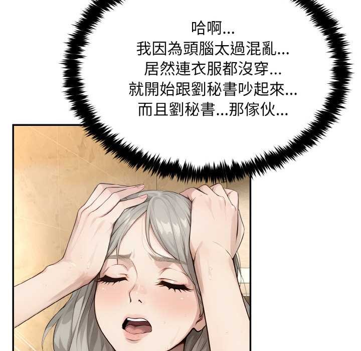 拒絕當花瓶第6話