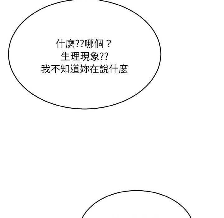 拒絕當花瓶第6話