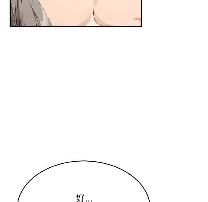 拒絕當花瓶第6話