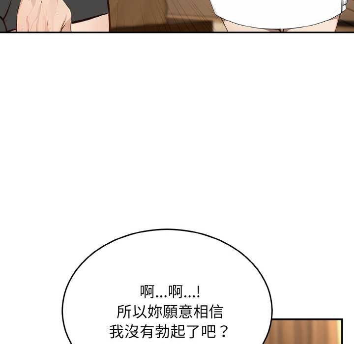 拒絕當花瓶第6話