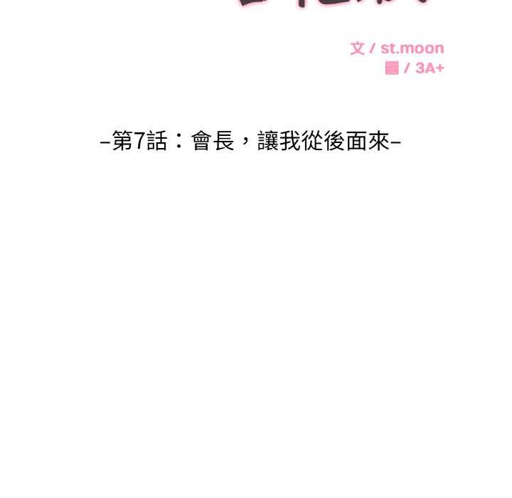 拒絕當花瓶第7話