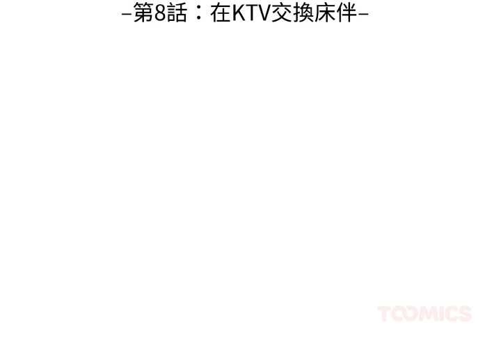 拒絕當花瓶第8話