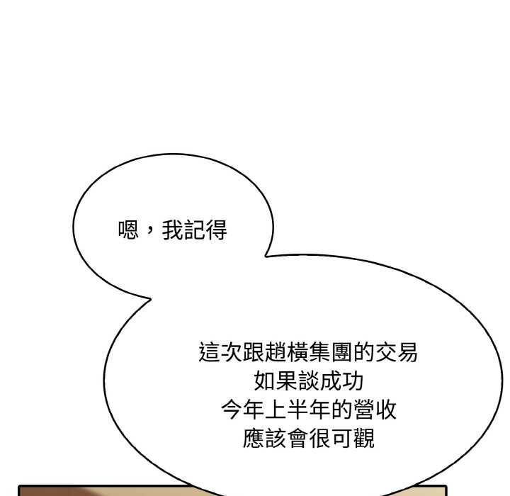 拒絕當花瓶第8話