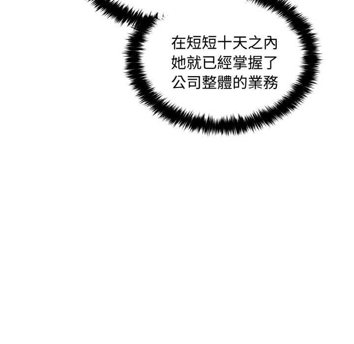 拒絕當花瓶第8話