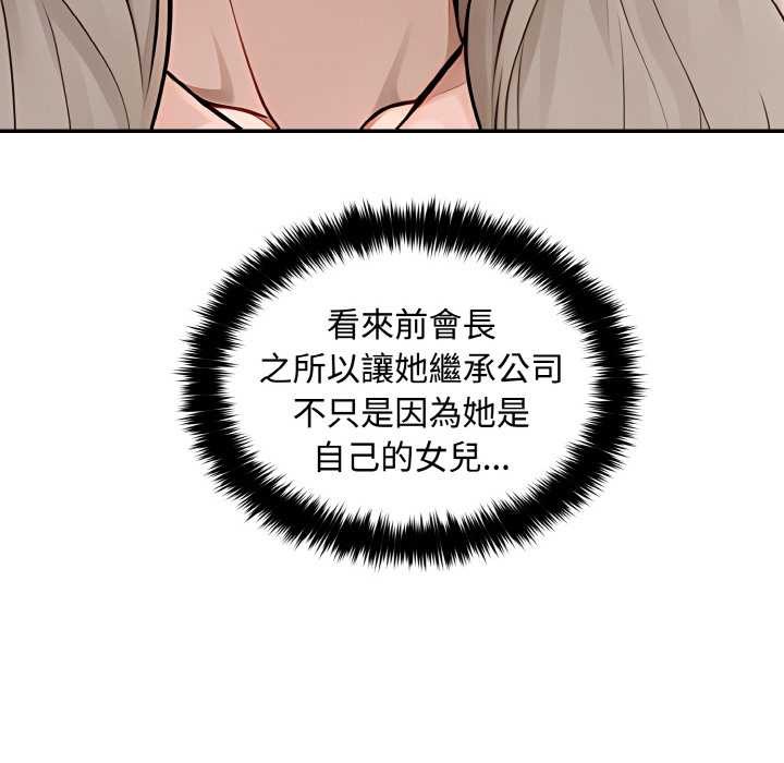 拒絕當花瓶第8話