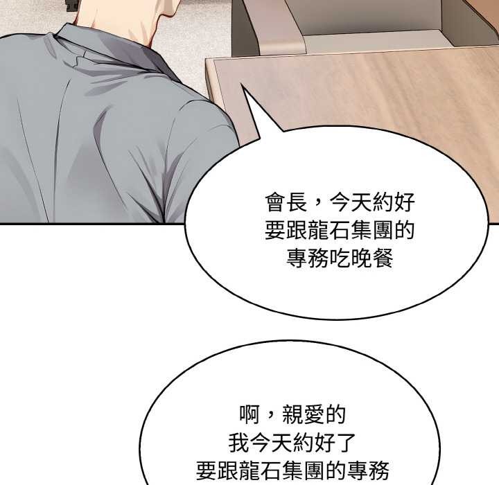 拒絕當花瓶第8話