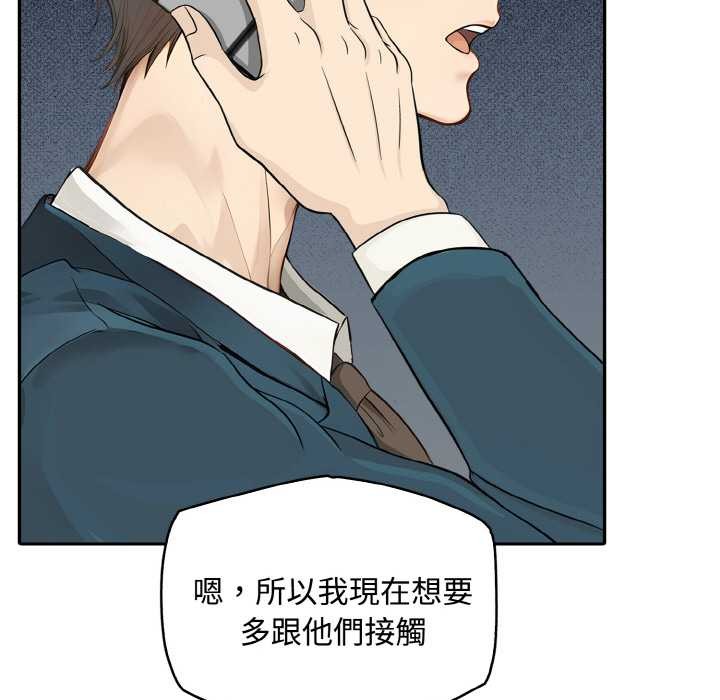 拒絕當花瓶第8話