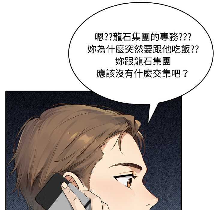 拒絕當花瓶第8話