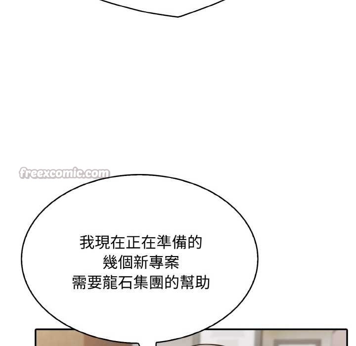 拒絕當花瓶第8話