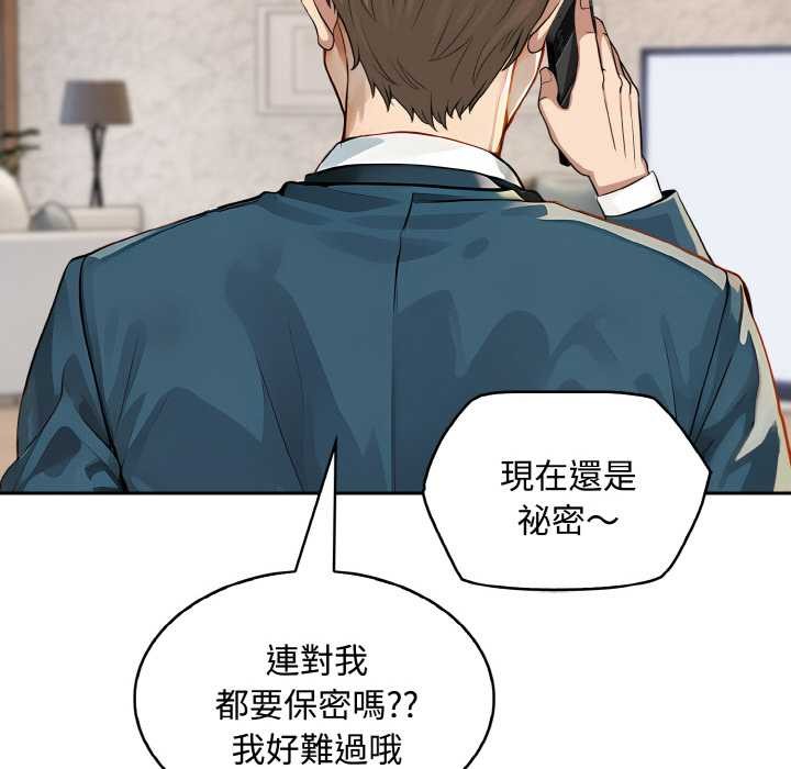 拒絕當花瓶第8話