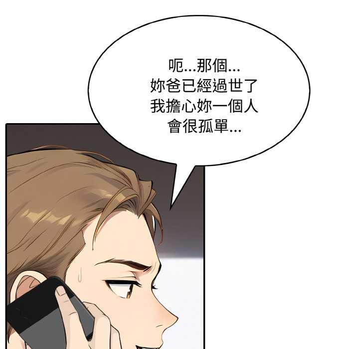 拒絕當花瓶第8話