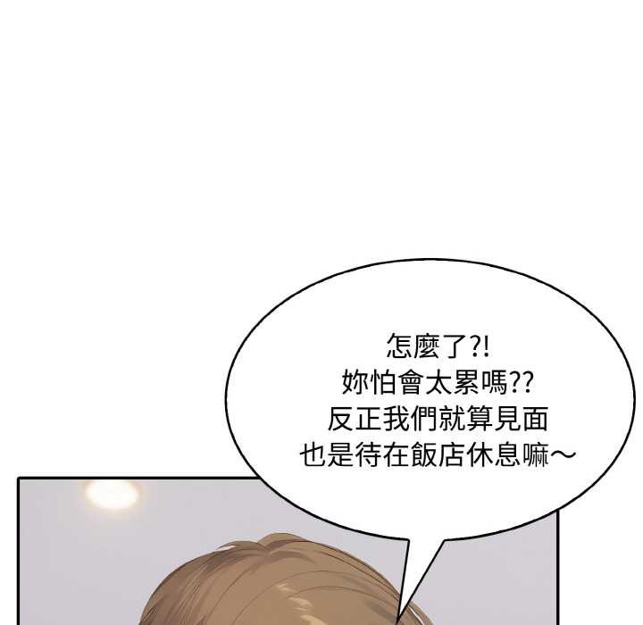 拒絕當花瓶第8話