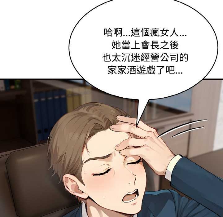 拒絕當花瓶第8話