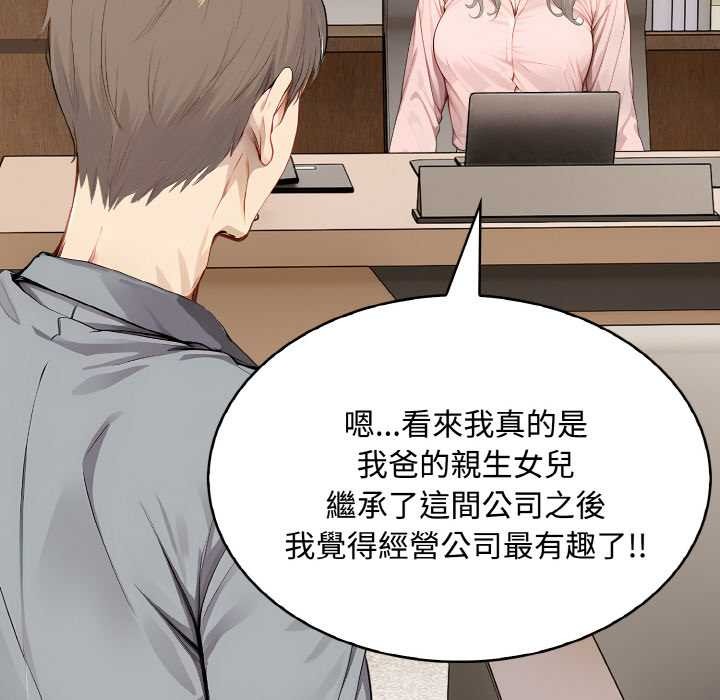 拒絕當花瓶第8話