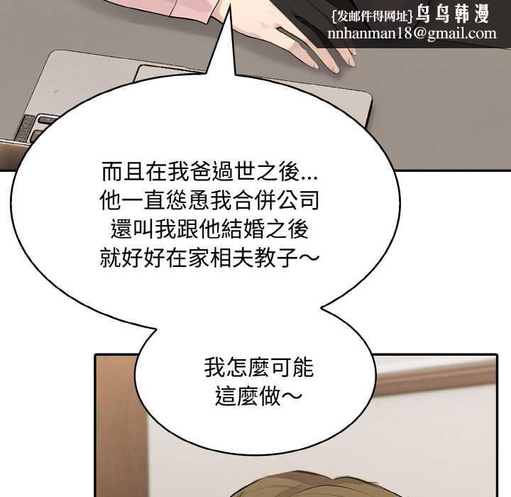 拒絕當花瓶第8話