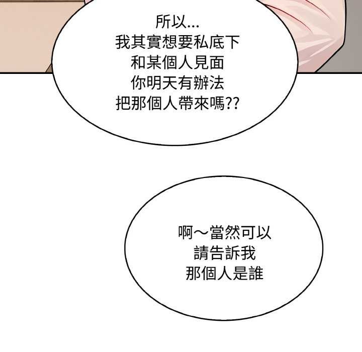 拒絕當花瓶第8話