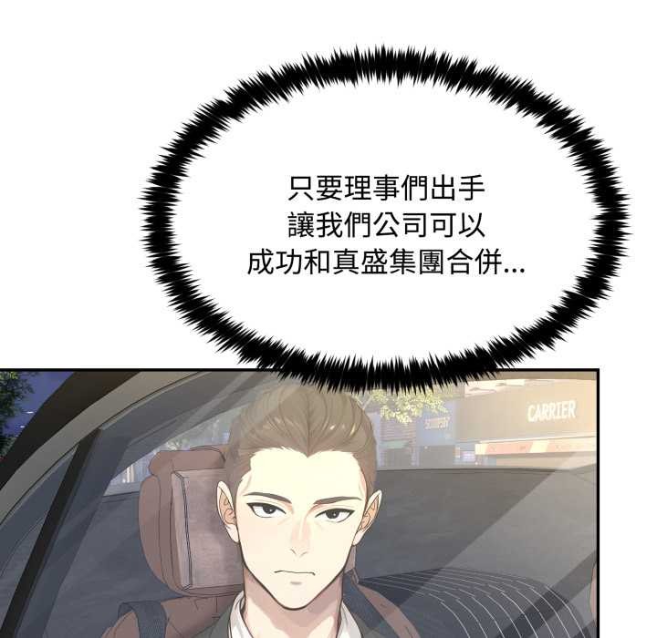 拒絕當花瓶第9話