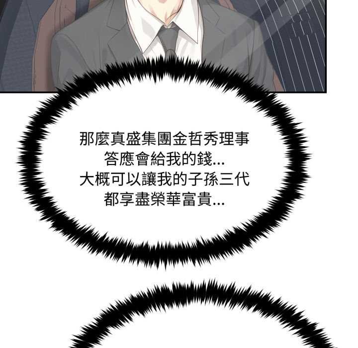 拒絕當花瓶第9話