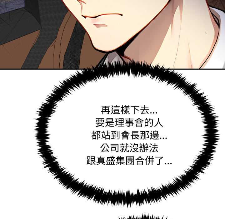 拒絕當花瓶第9話