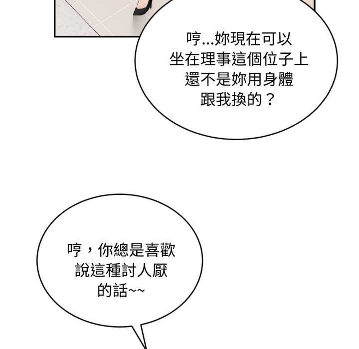 拒絕當花瓶第9話