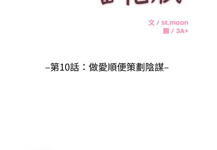 拒絕當花瓶第10話