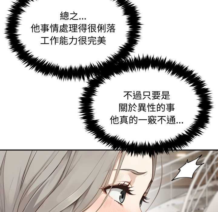 拒絕當花瓶第10話