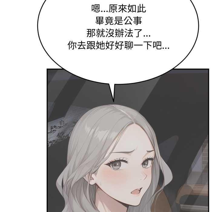 拒絕當花瓶第11話