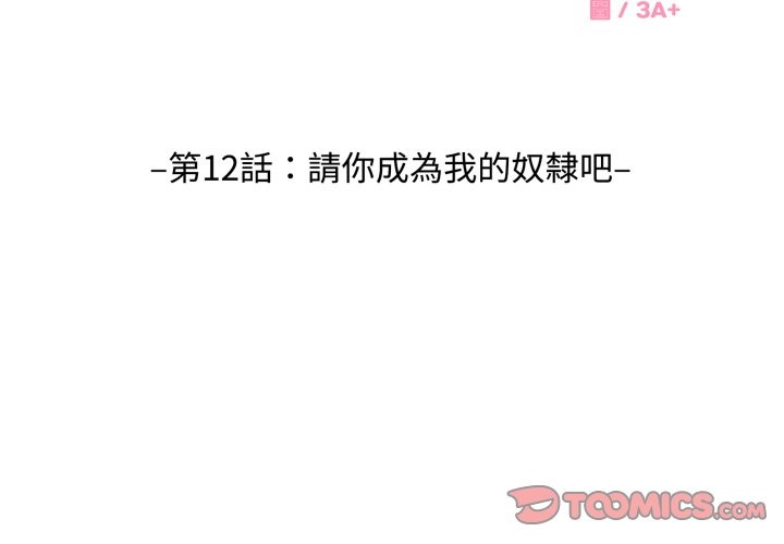 拒絕當花瓶第12話