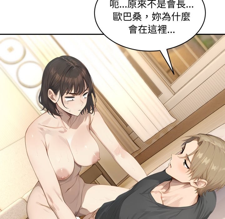 拒絕當花瓶第12話