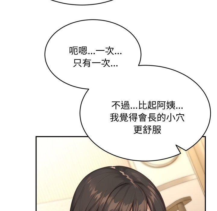 拒絕當花瓶第12話