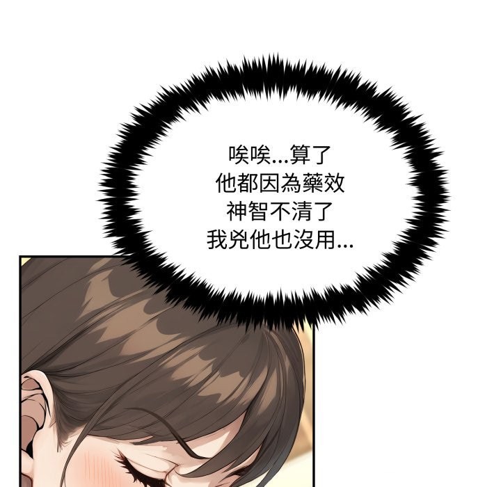 拒絕當花瓶第12話