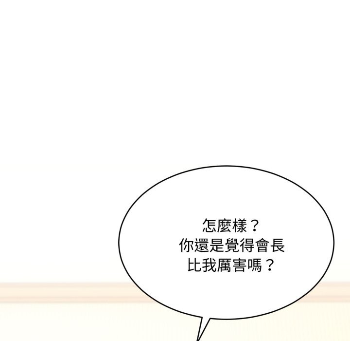 拒絕當花瓶第12話