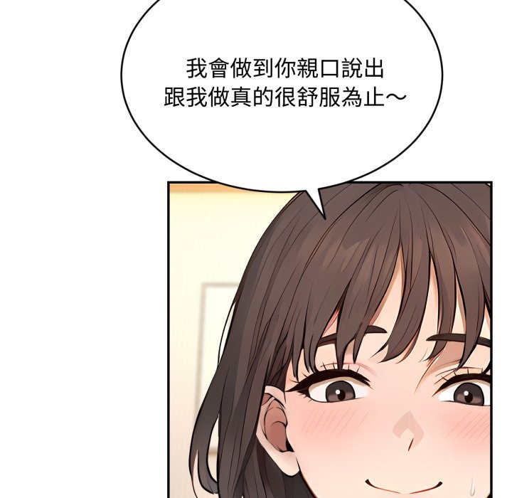 拒絕當花瓶第12話