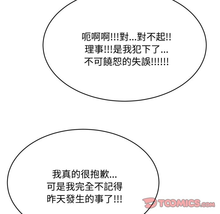 拒絕當花瓶第12話