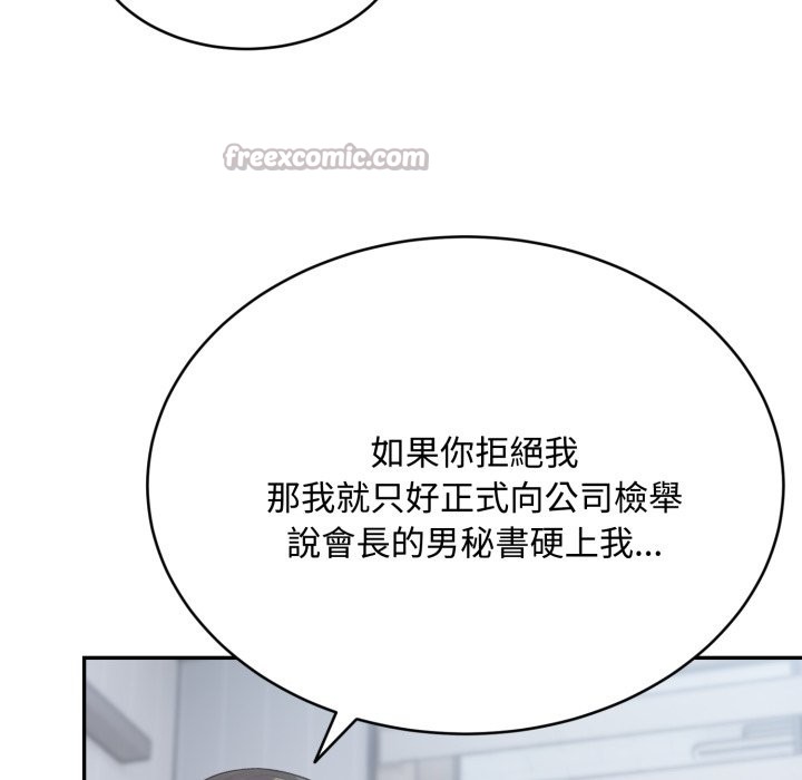 拒絕當花瓶第12話