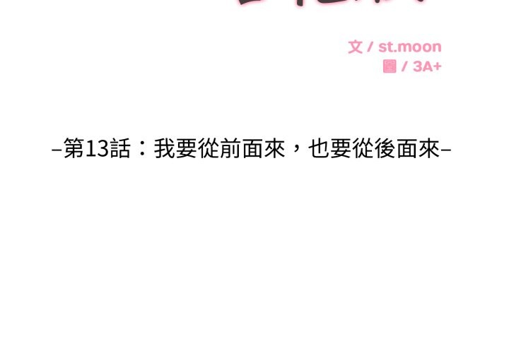 拒絕當花瓶第13話